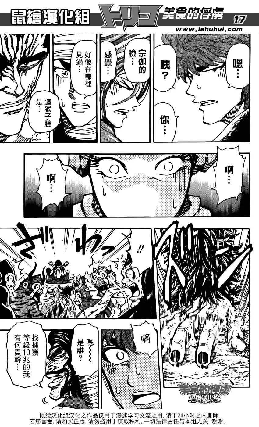 第321话 重聚之宴 第16页