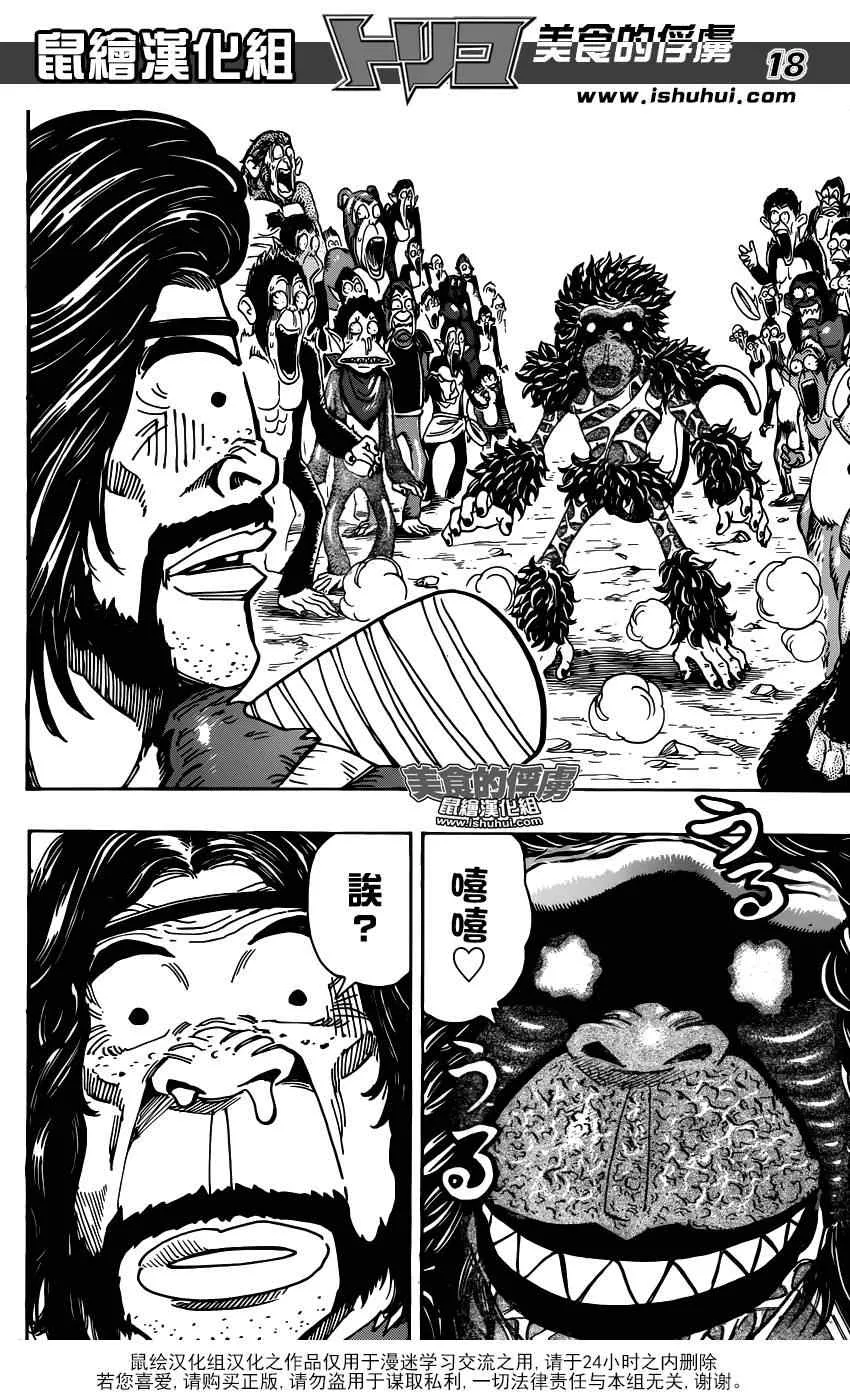 第321话 重聚之宴 第17页