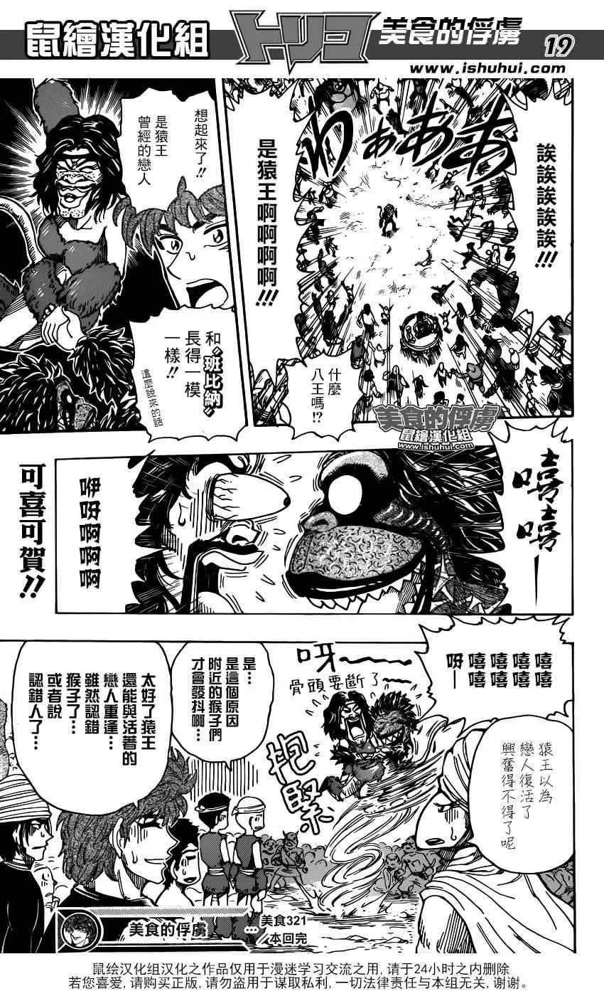 第321话 重聚之宴 第18页