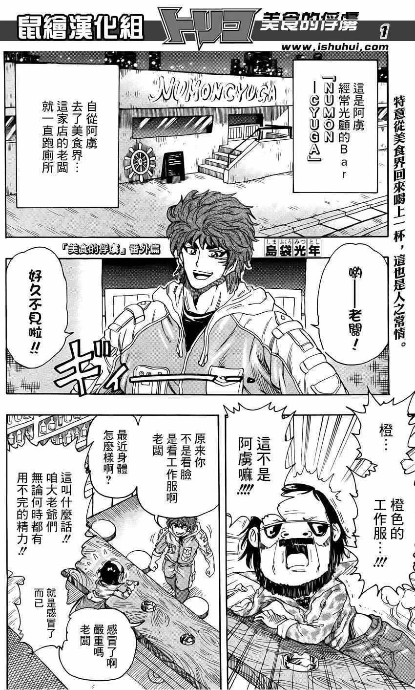 外传：第2话 NEXT番外篇 第1页