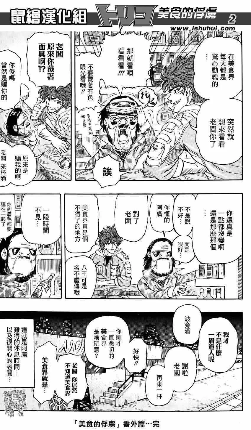 外传：第2话 NEXT番外篇 第2页
