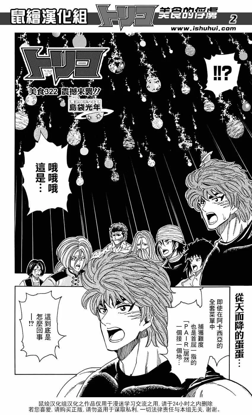 第322话 震撼来袭 第2页
