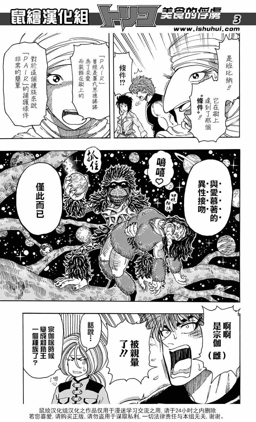 第322话 震撼来袭 第3页