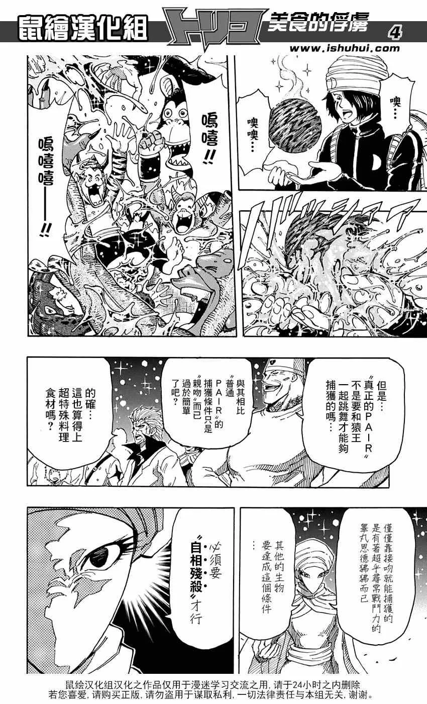 第322话 震撼来袭 第4页