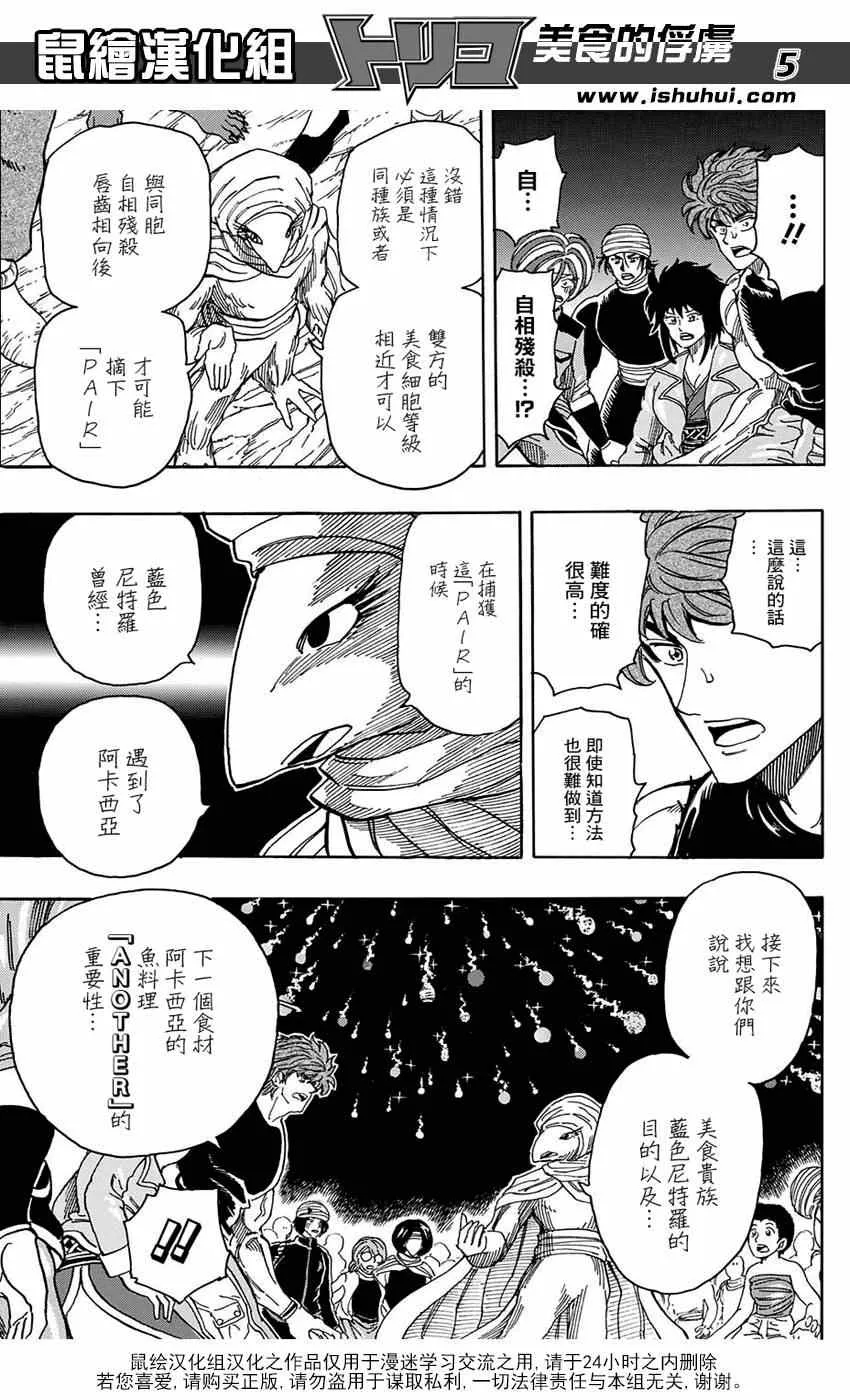 第322话 震撼来袭 第5页