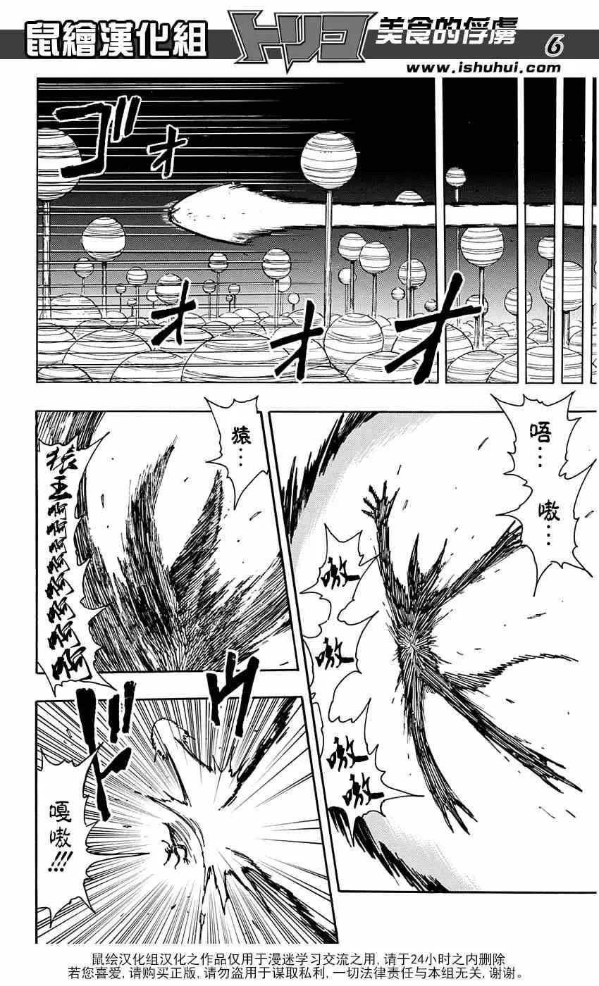 第322话 震撼来袭 第6页
