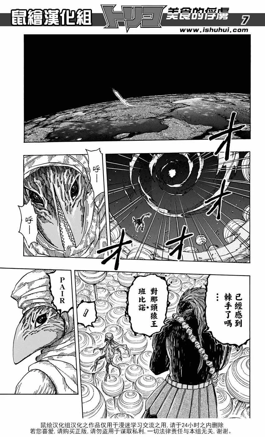 第322话 震撼来袭 第7页