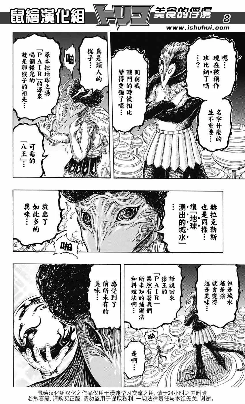 第322话 震撼来袭 第8页