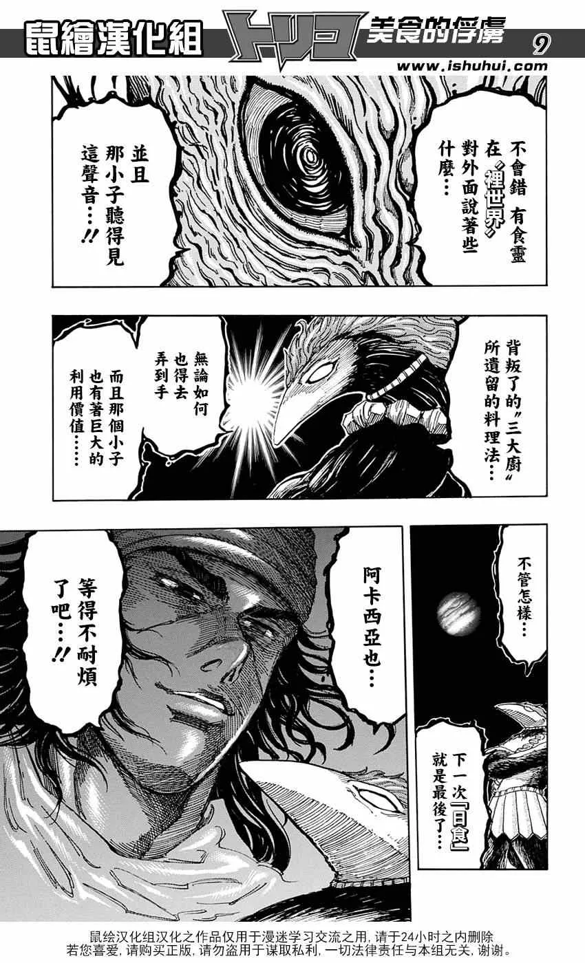 第322话 震撼来袭 第9页