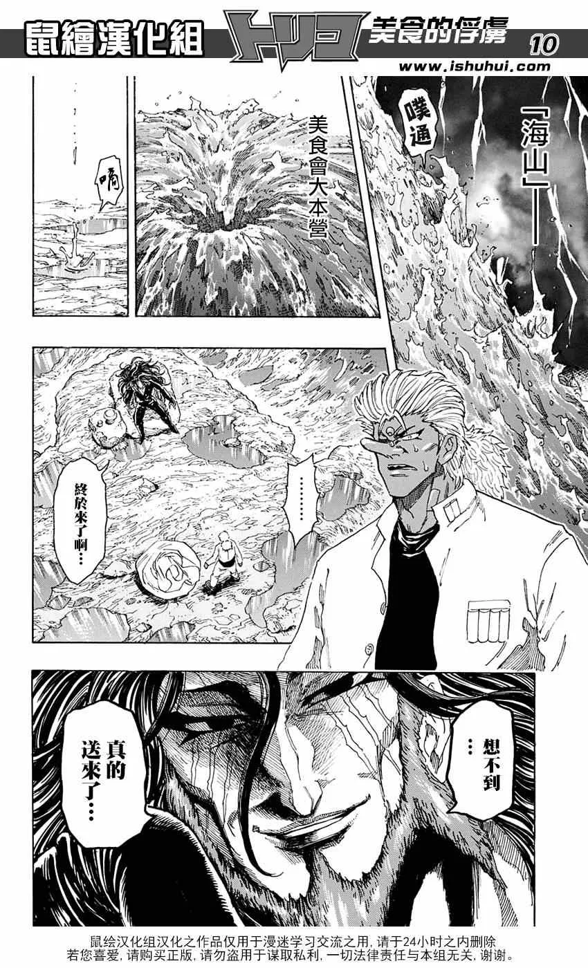 第322话 震撼来袭 第10页