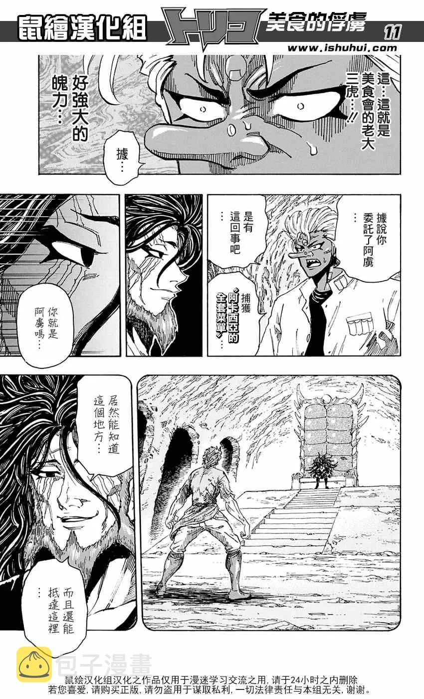 第322话 震撼来袭 第11页