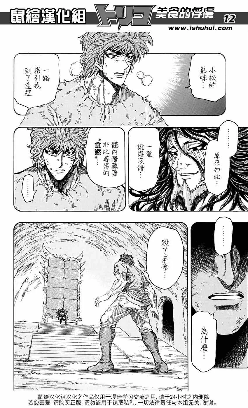 第322话 震撼来袭 第12页