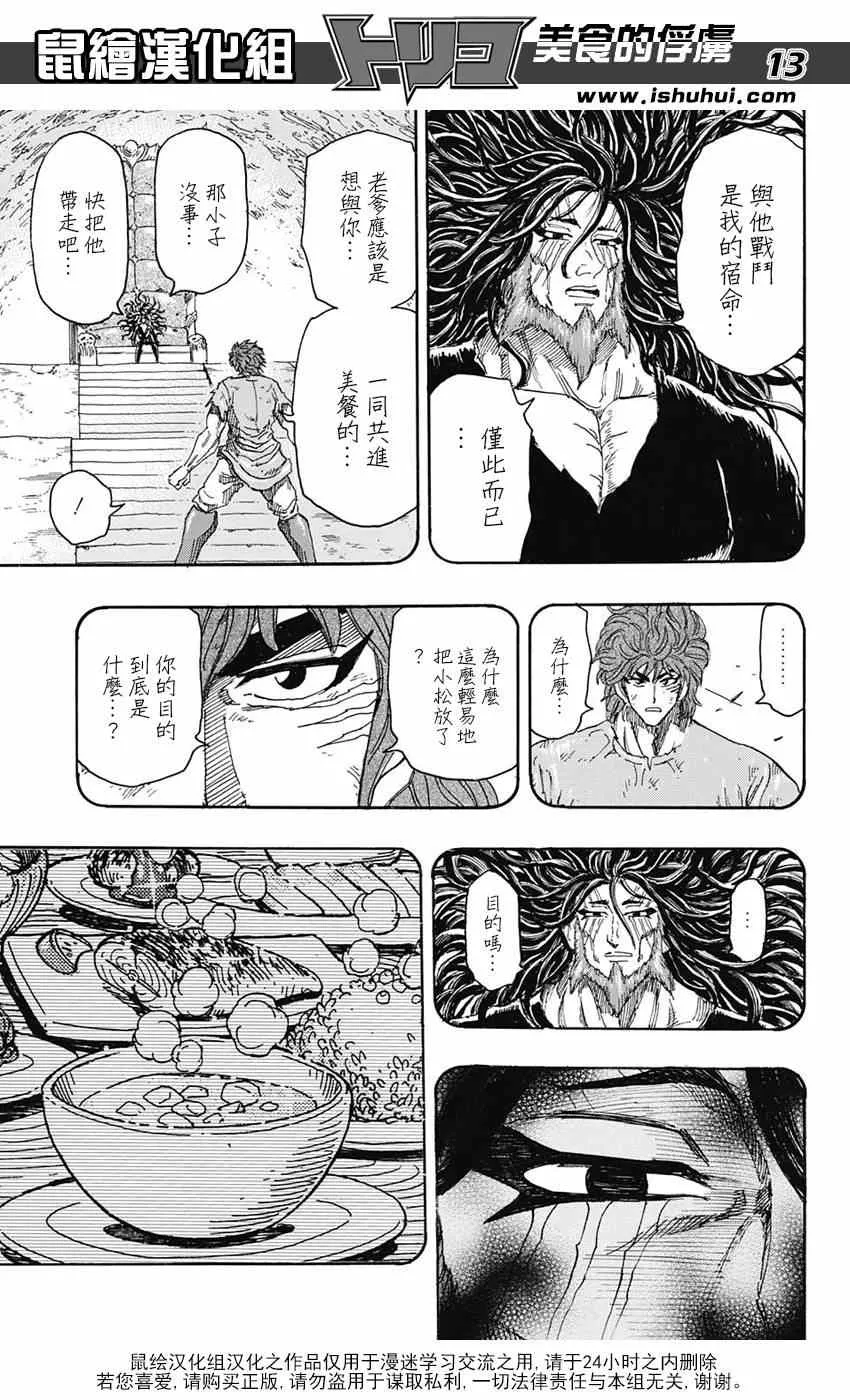第322话 震撼来袭 第13页
