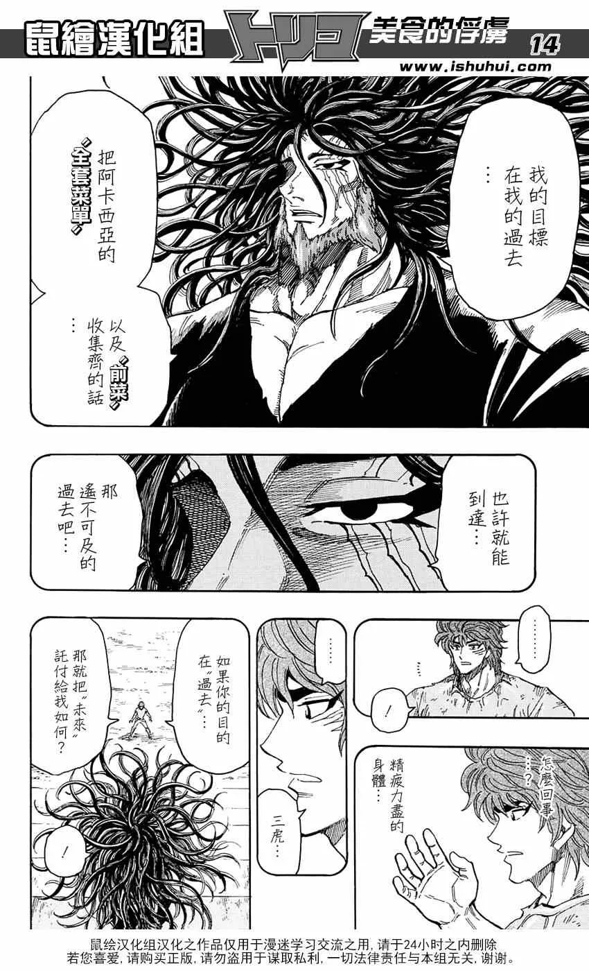 第322话 震撼来袭 第14页