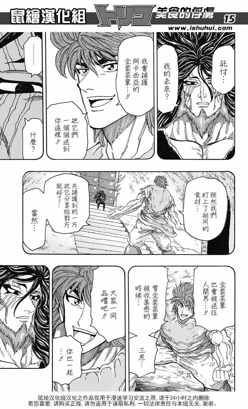 第322话 震撼来袭 第15页