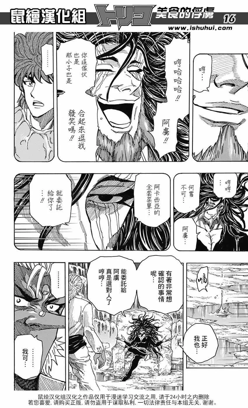 第322话 震撼来袭 第16页
