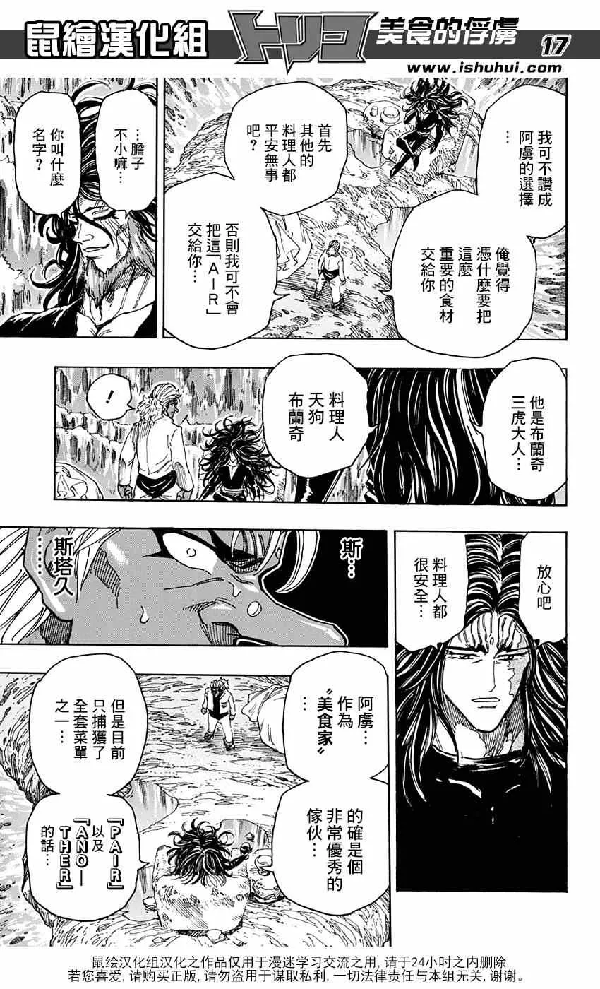 第322话 震撼来袭 第17页