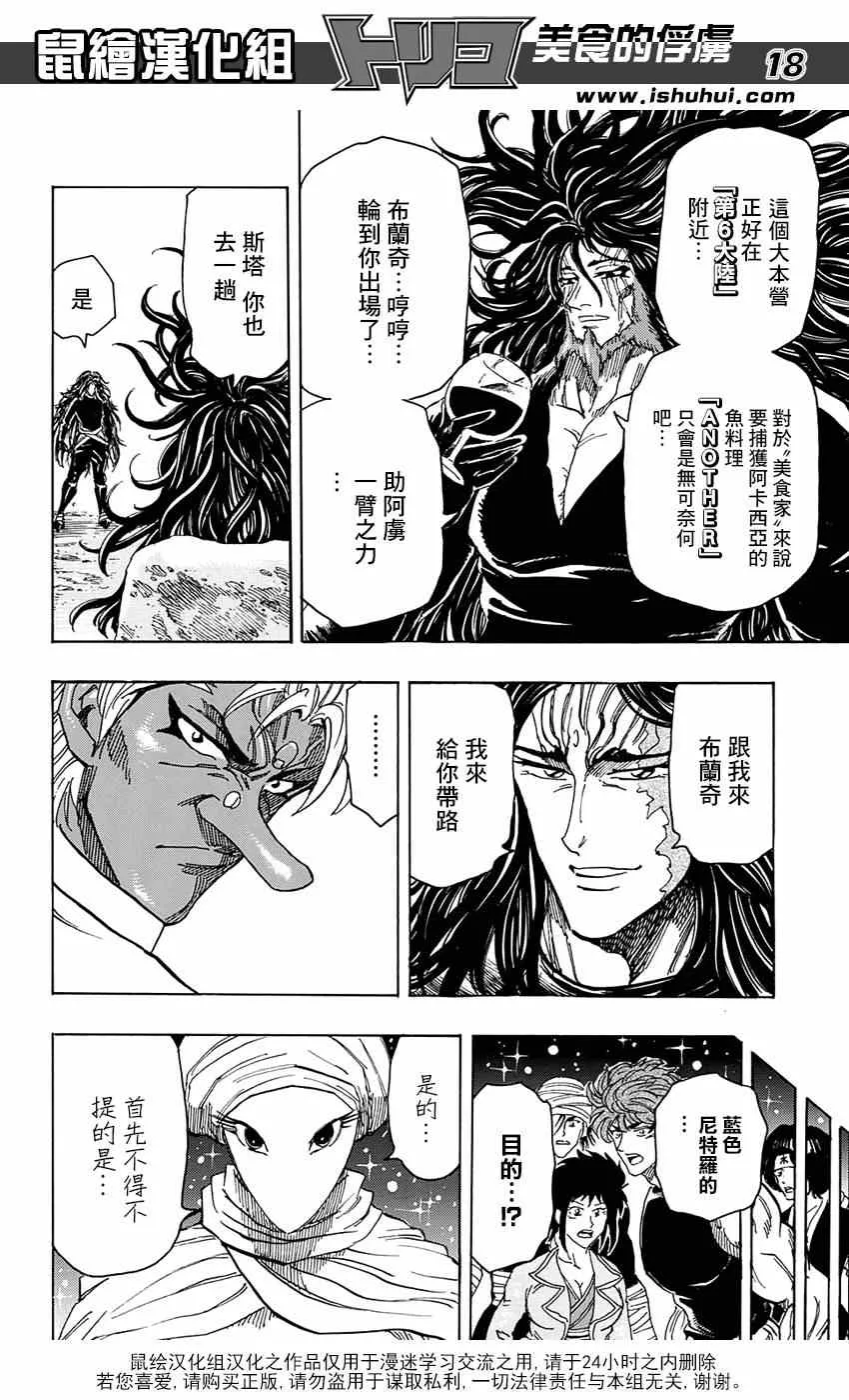 第322话 震撼来袭 第18页