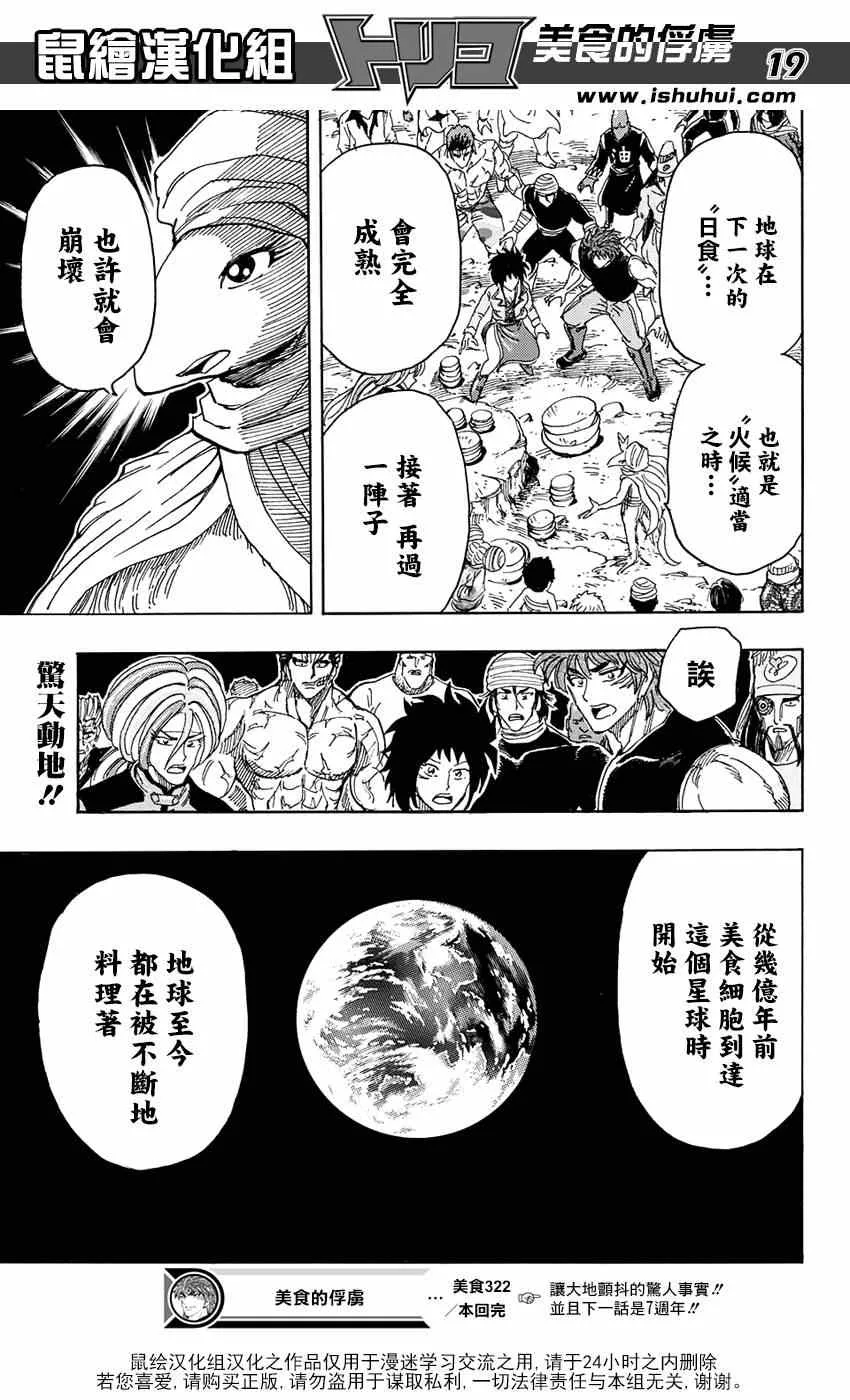 第322话 震撼来袭 第19页