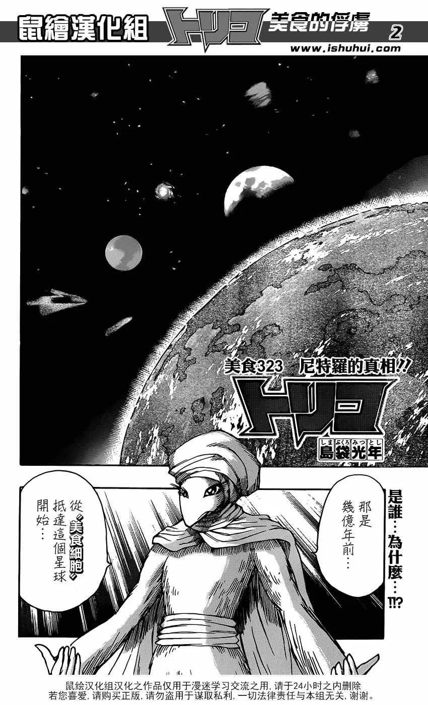 第323话 尼特罗的真相 第2页