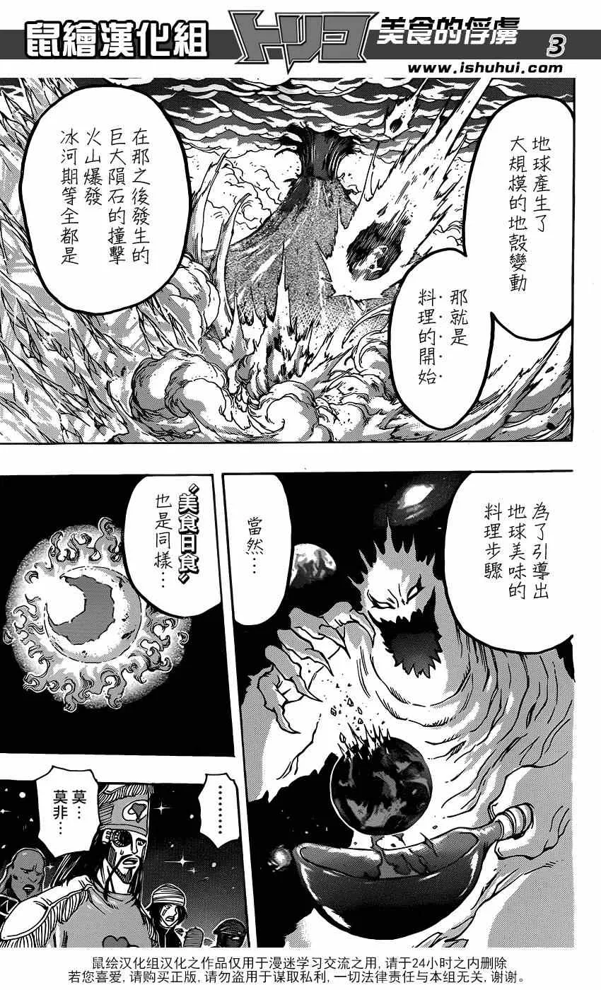 第323话 尼特罗的真相 第3页