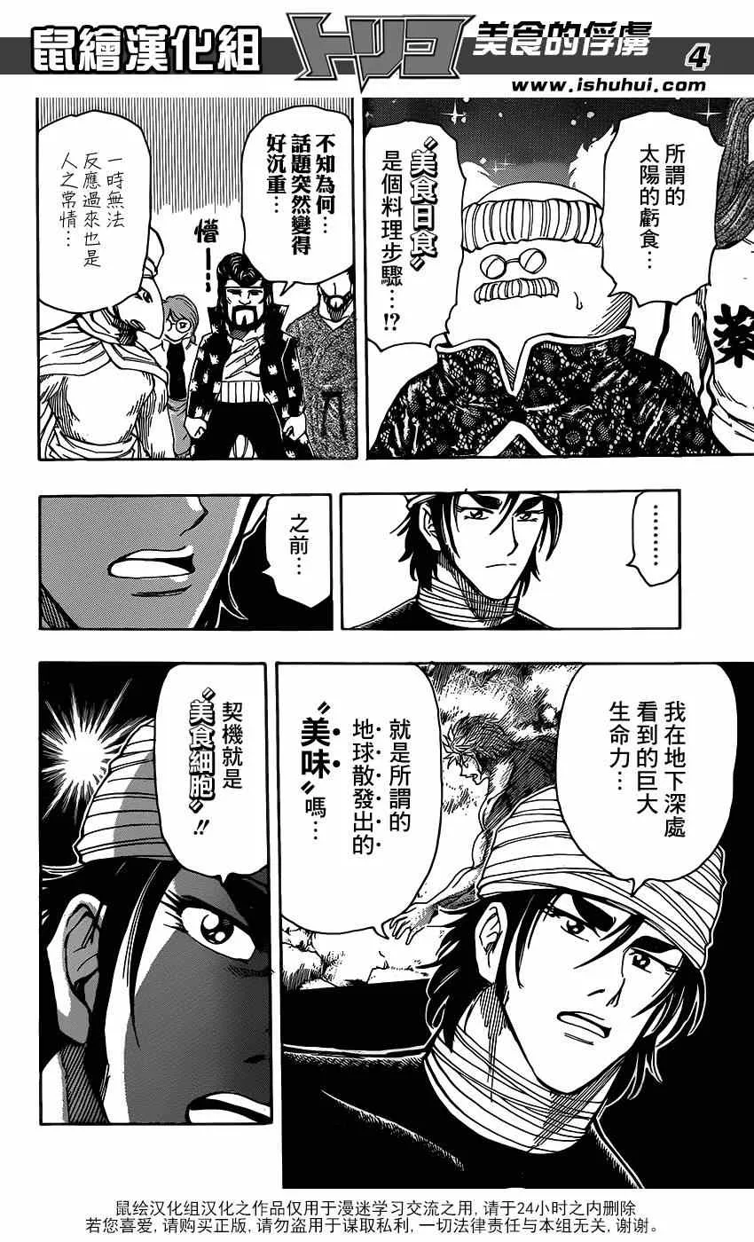 第323话 尼特罗的真相 第4页