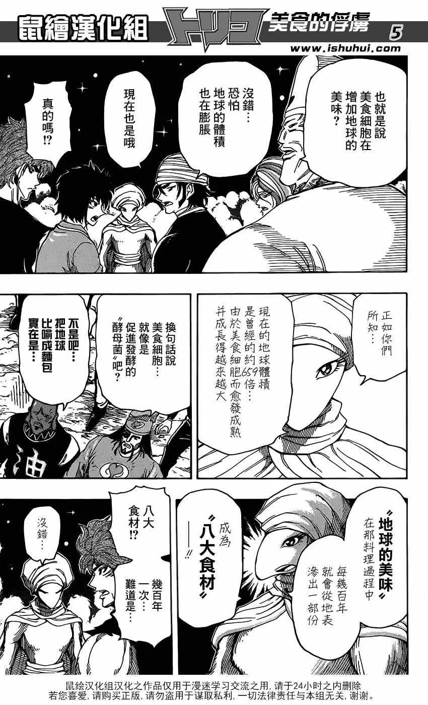 第323话 尼特罗的真相 第5页