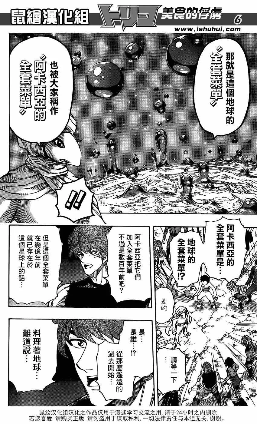 第323话 尼特罗的真相 第6页
