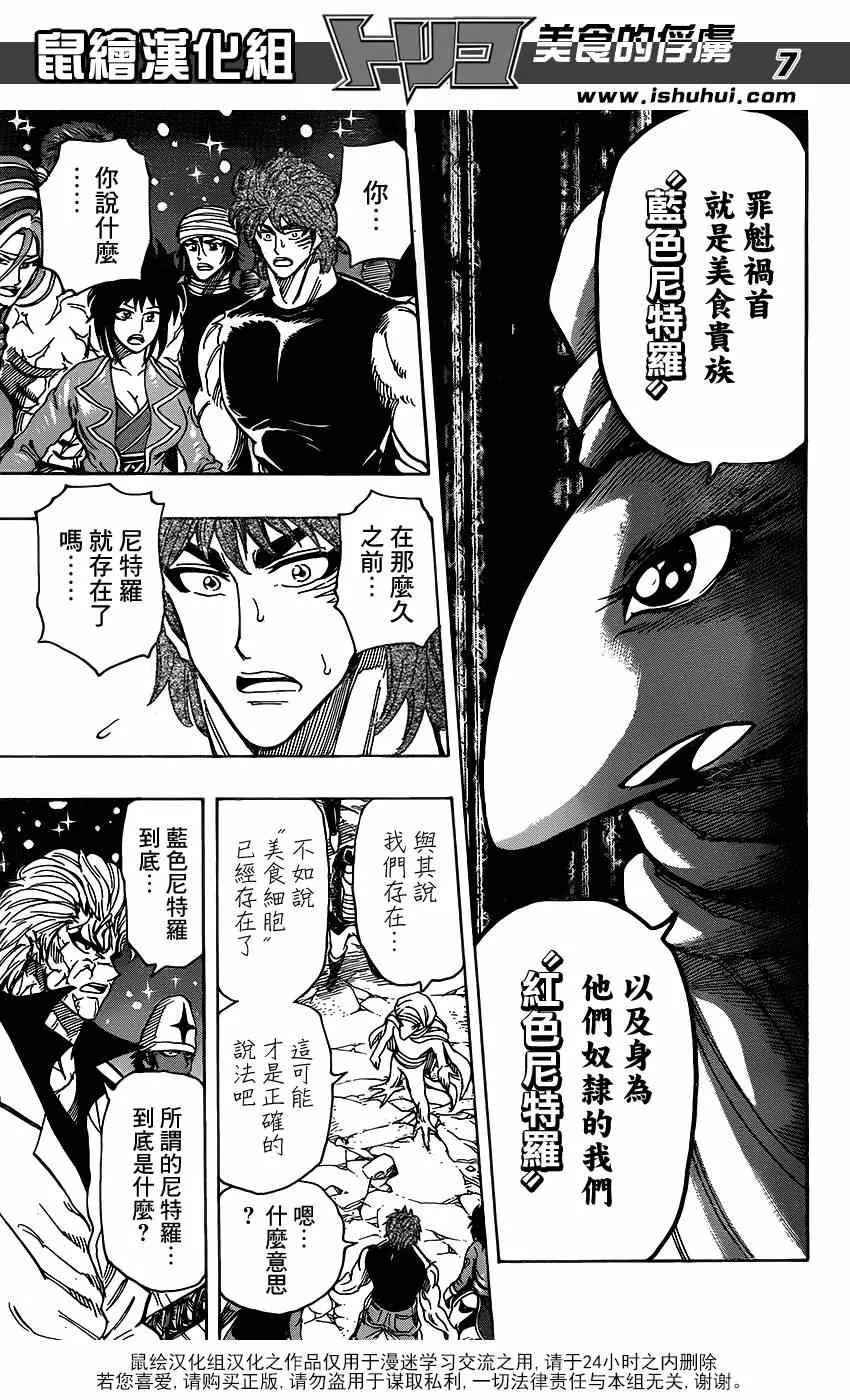 第323话 尼特罗的真相 第7页