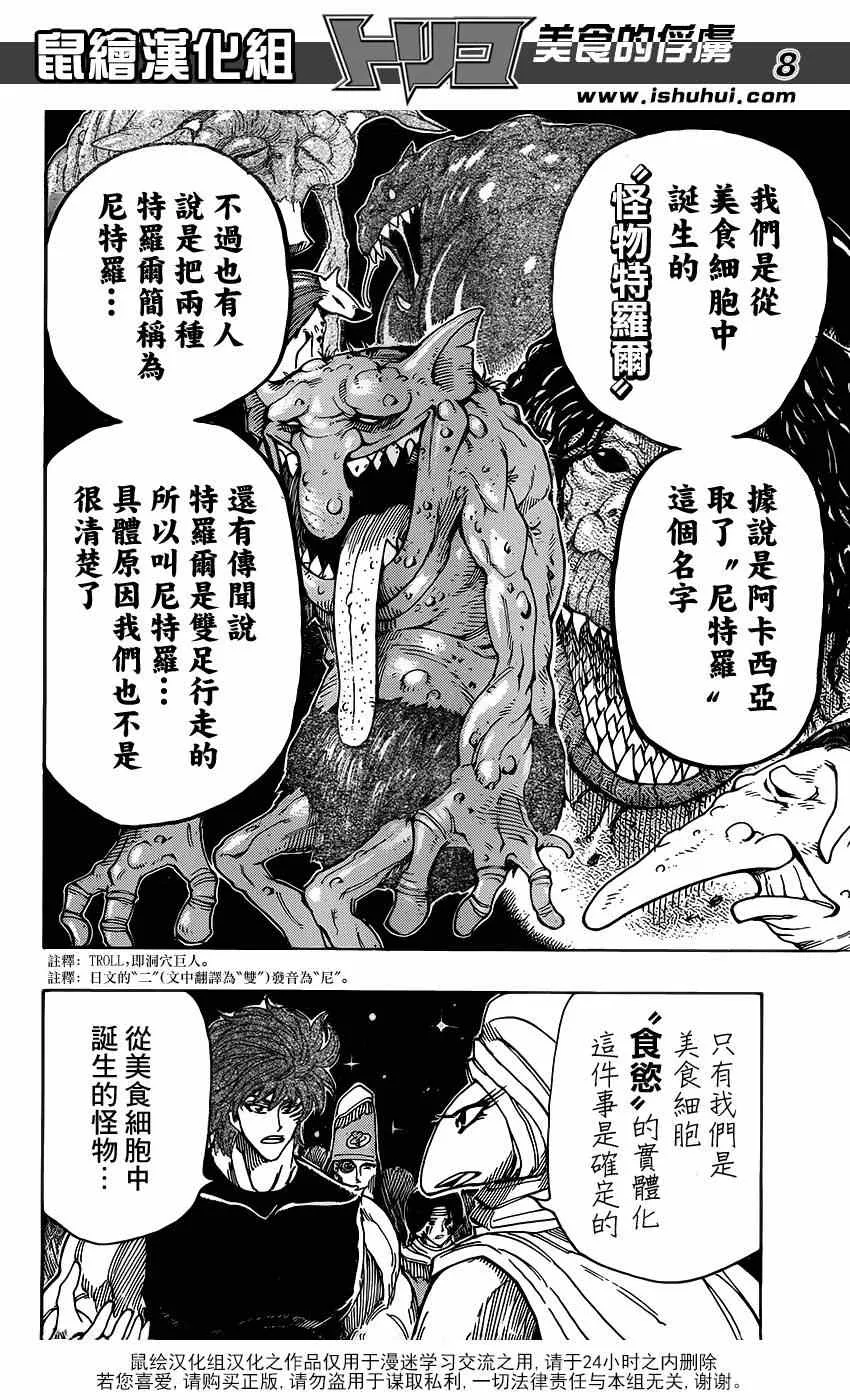 第323话 尼特罗的真相 第8页