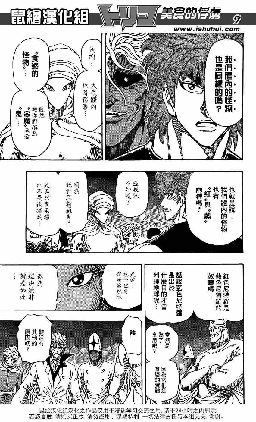 第323话 尼特罗的真相 第9页
