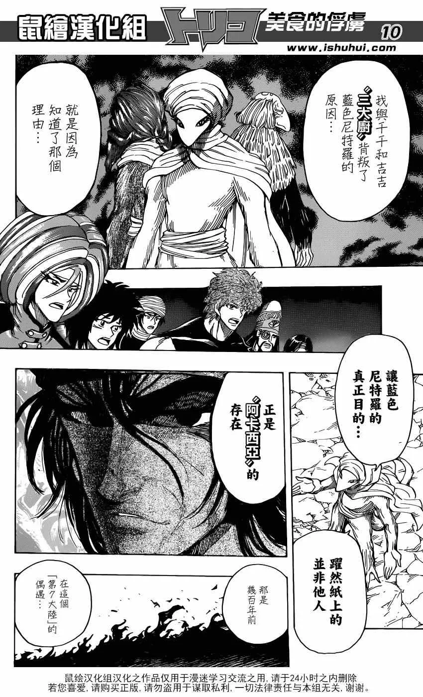 第323话 尼特罗的真相 第10页