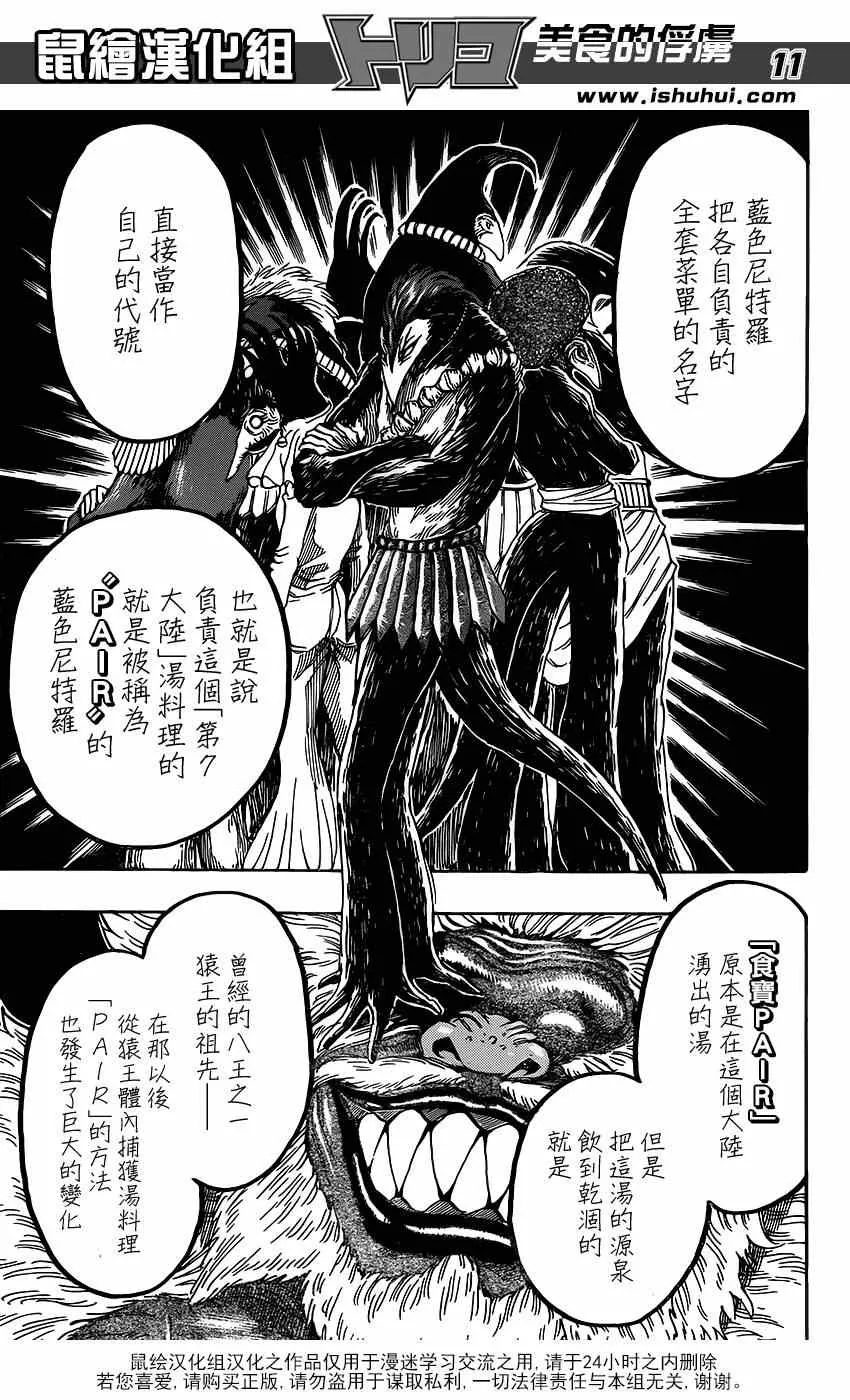 第323话 尼特罗的真相 第11页