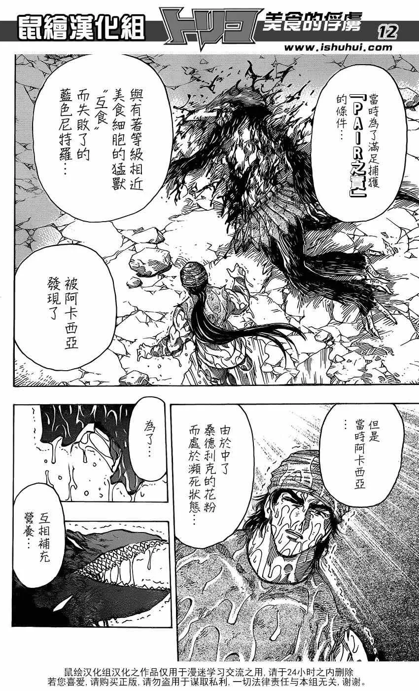 第323话 尼特罗的真相 第12页