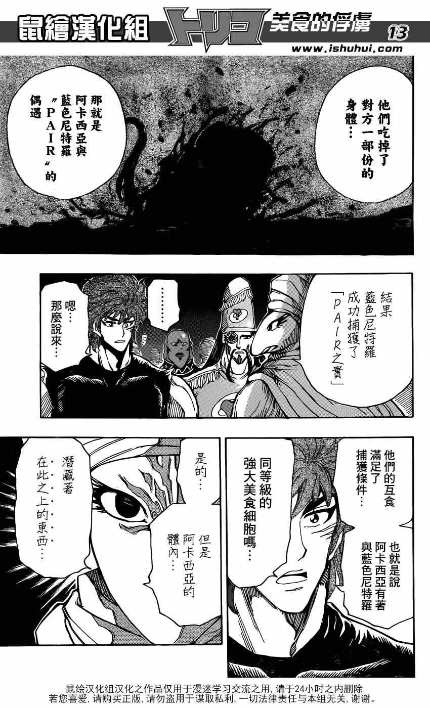第323话 尼特罗的真相 第13页