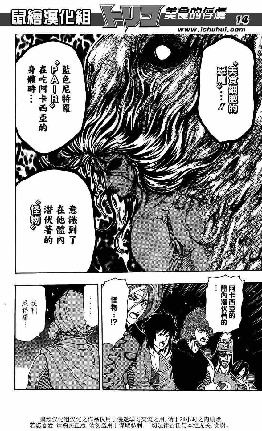 第323话 尼特罗的真相 第14页