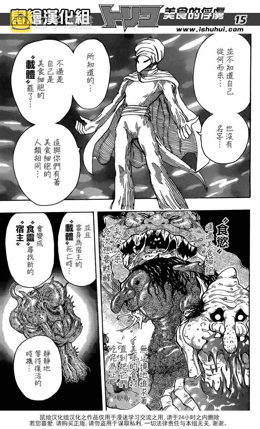 第323话 尼特罗的真相 第15页