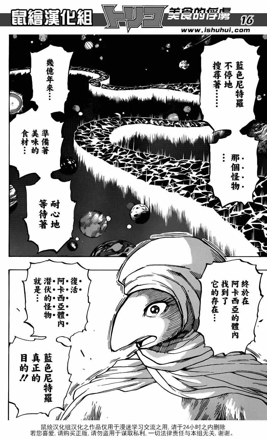 第323话 尼特罗的真相 第16页