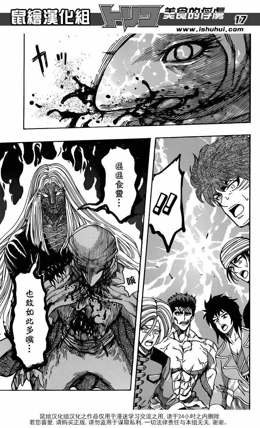 第323话 尼特罗的真相 第17页