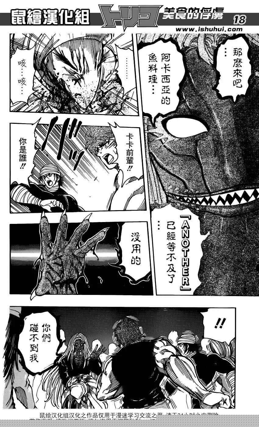第323话 尼特罗的真相 第18页