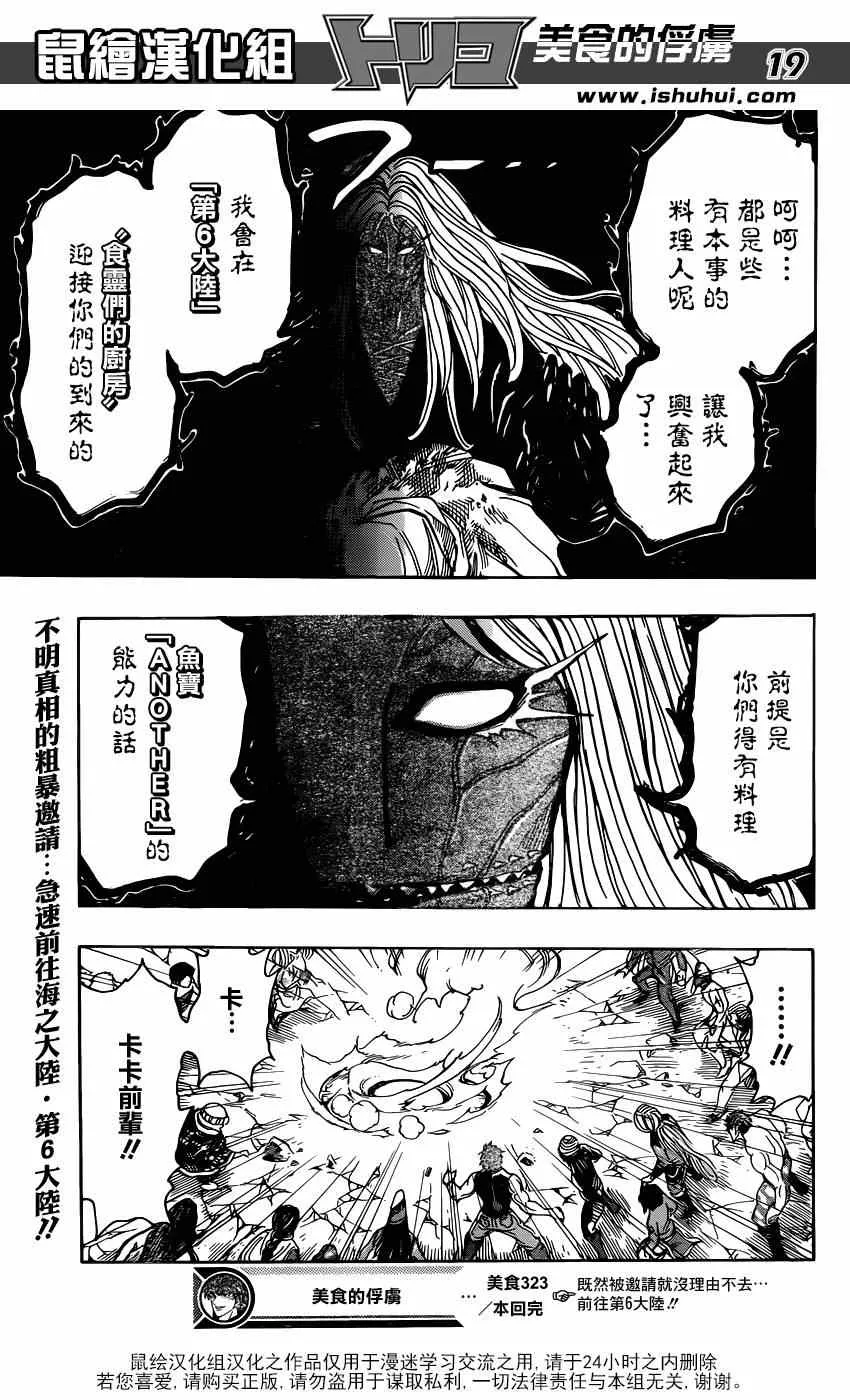 第323话 尼特罗的真相 第19页