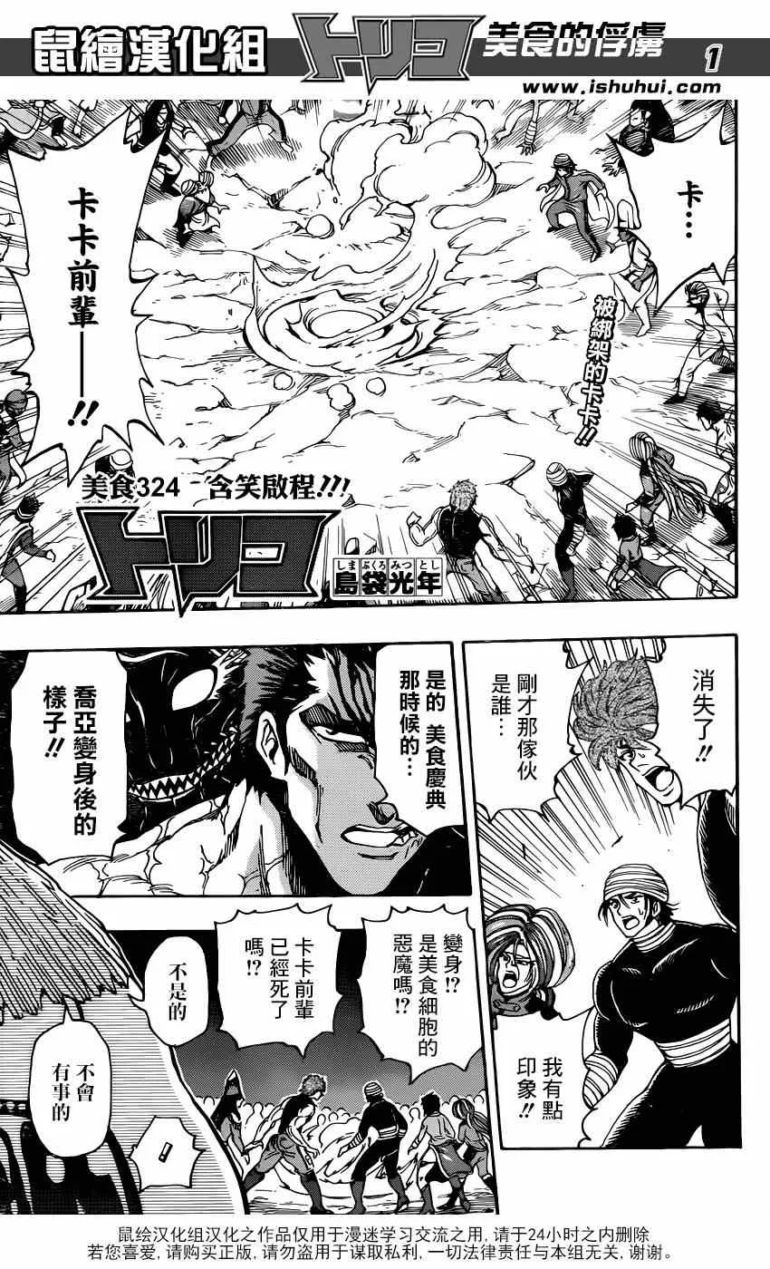 第324话 含笑启程！！ 第1页
