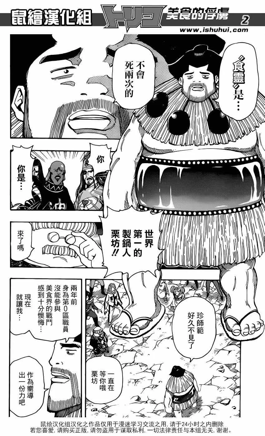 第324话 含笑启程！！ 第2页