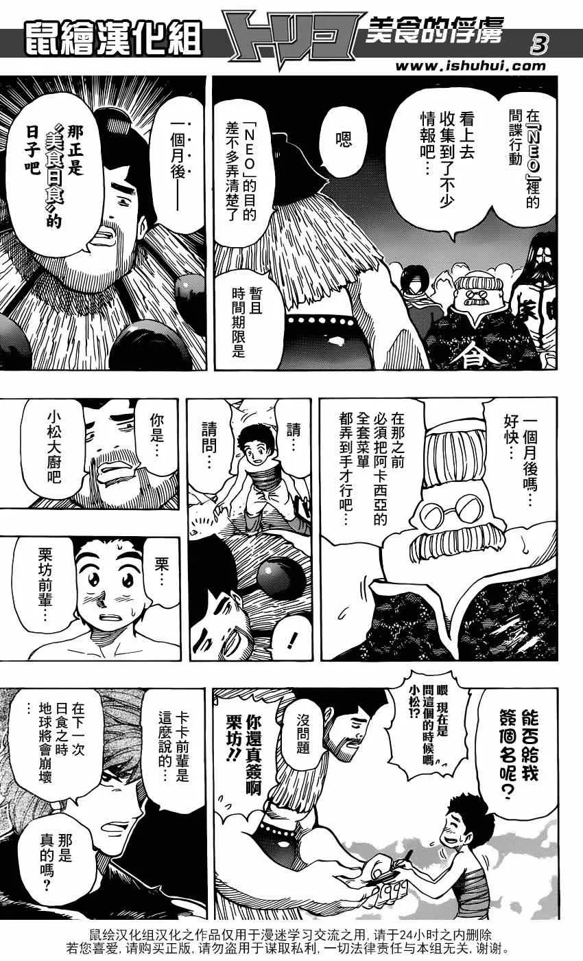 第324话 含笑启程！！ 第3页