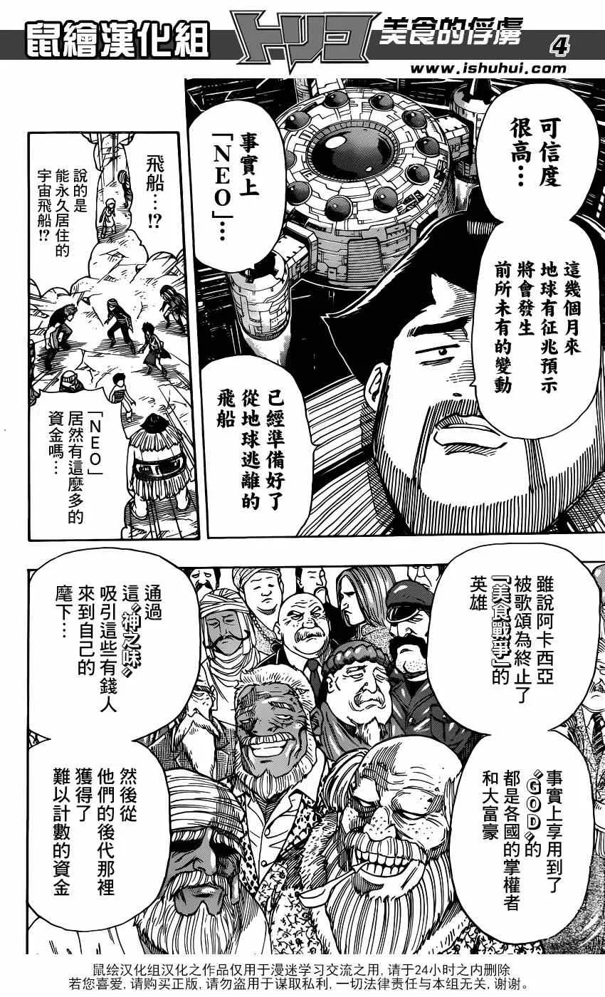 第324话 含笑启程！！ 第4页