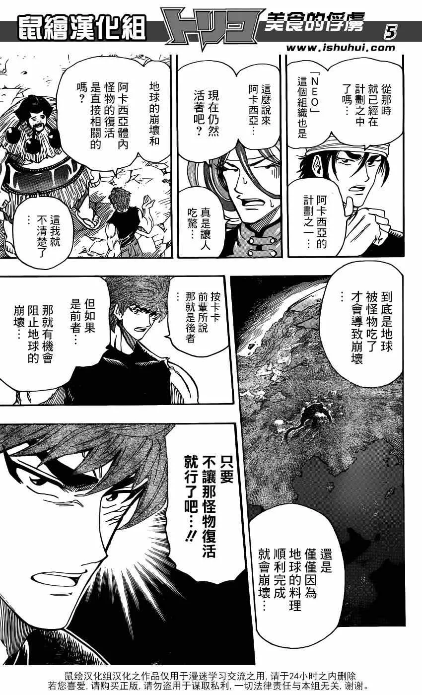 第324话 含笑启程！！ 第5页