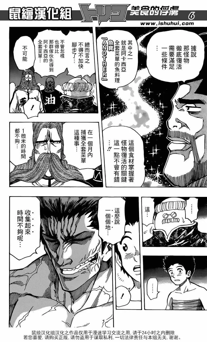 第324话 含笑启程！！ 第6页