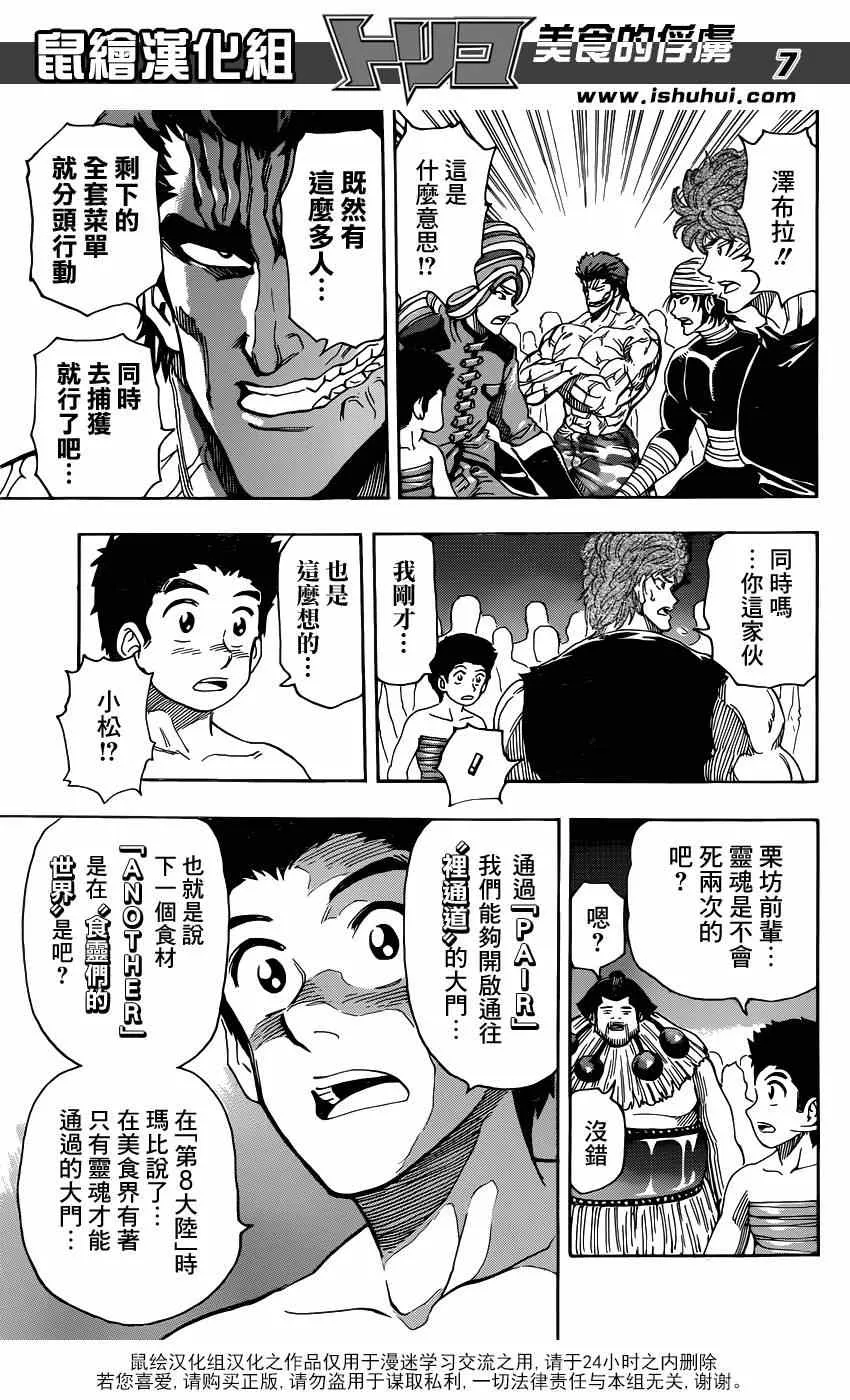第324话 含笑启程！！ 第7页