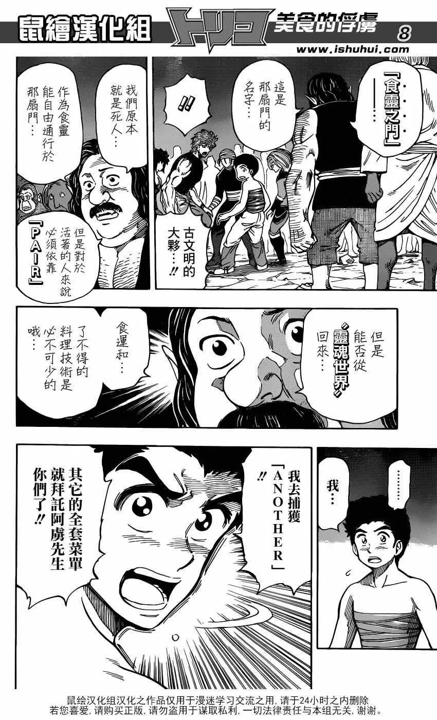 第324话 含笑启程！！ 第8页