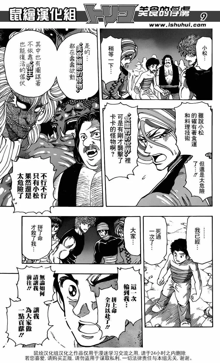 第324话 含笑启程！！ 第9页